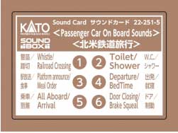 Soundbox Sound Card -- North America Rail Travel Passenger Car On-Board Sounds (Fits #381-22102)